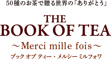 The Book of Tea ~Merci mille fois~ ブック オブ ティー　メルシーミルフォワ