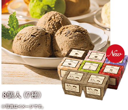 秋限定7種8個セット