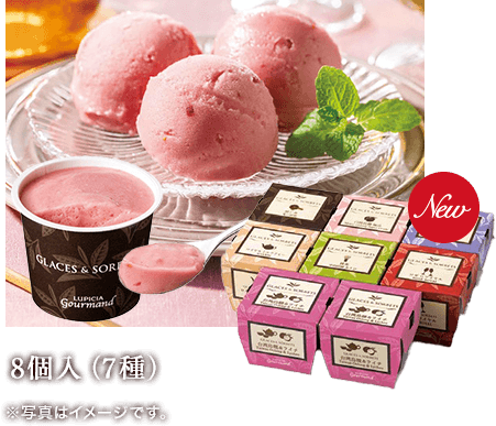秋限定7種8個セット
