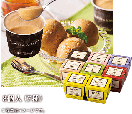 秋限定7種8個セット