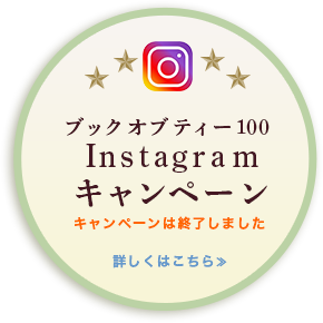 ルピシア ブックオブティー100 The Book Of Tea 100 ルピシア ブックオブティー100 The Book Of Tea 100