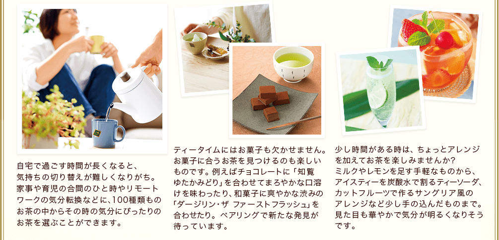 毎日を彩る100種のお茶