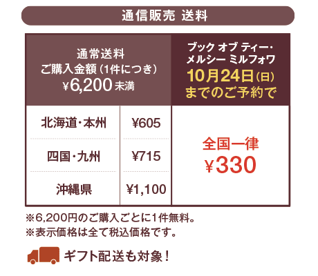 通常送料よりおとく