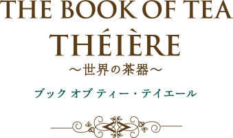 The Book of Tea ~THEIERE~ ブック オブ ティー　テイエール