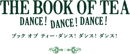 THE BOOK OF TEA DANCE！DANCE！DANCE！ ブック オブ ティー・ダンス！ダンス！ダンス！