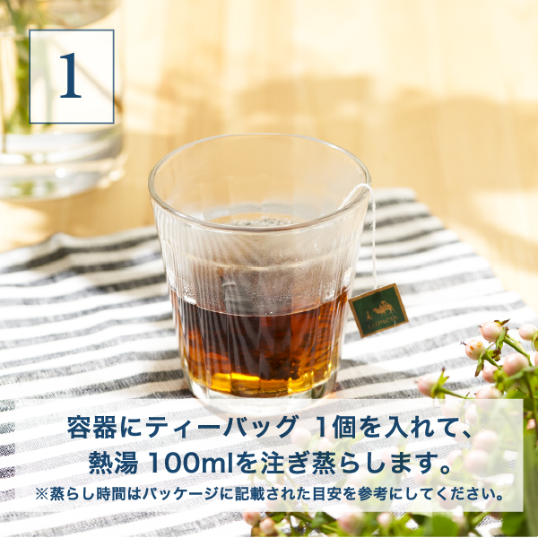 お湯出し アイスティーの作り方STEP1