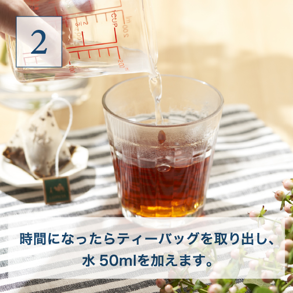 お湯出し アイスティーの作り方STEP2