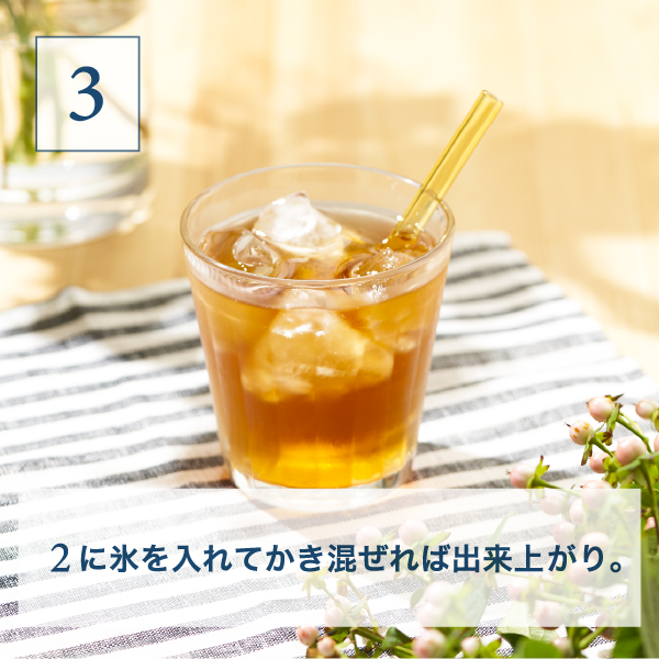 お湯出し アイスティーの作り方STEP3