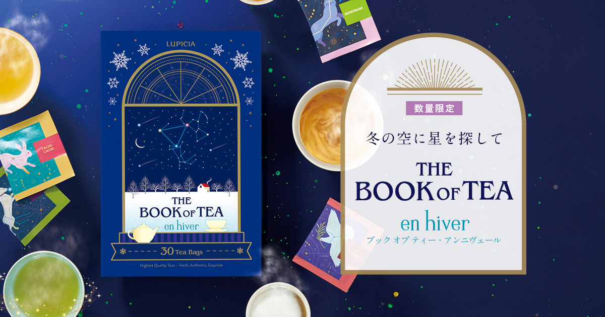 専用です。ブックオブティー-アンニヴェール 冬の調べをテーマにしたティーバッグ30種セット「ブック オブ ティー