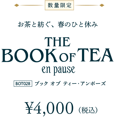 数量限定：4000円(税込み)