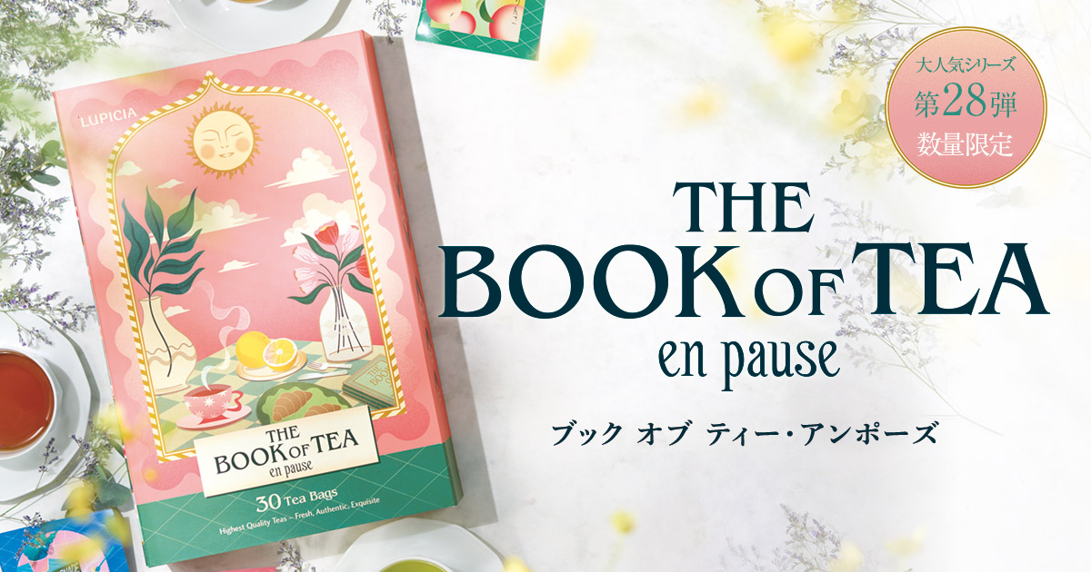 ルピシア ブック オブ ティー・オ アンポーズ | THE BOOK OF TEA en pause