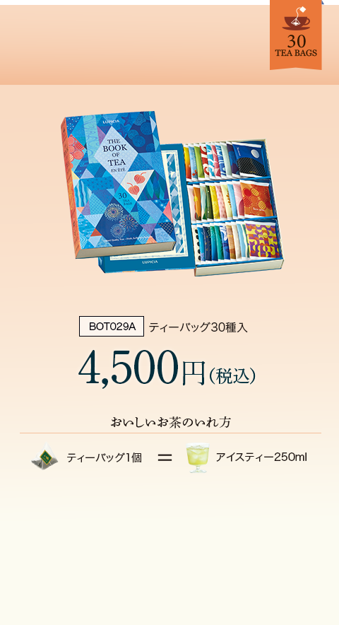 ブック オブ ティー・アンネテ 30種