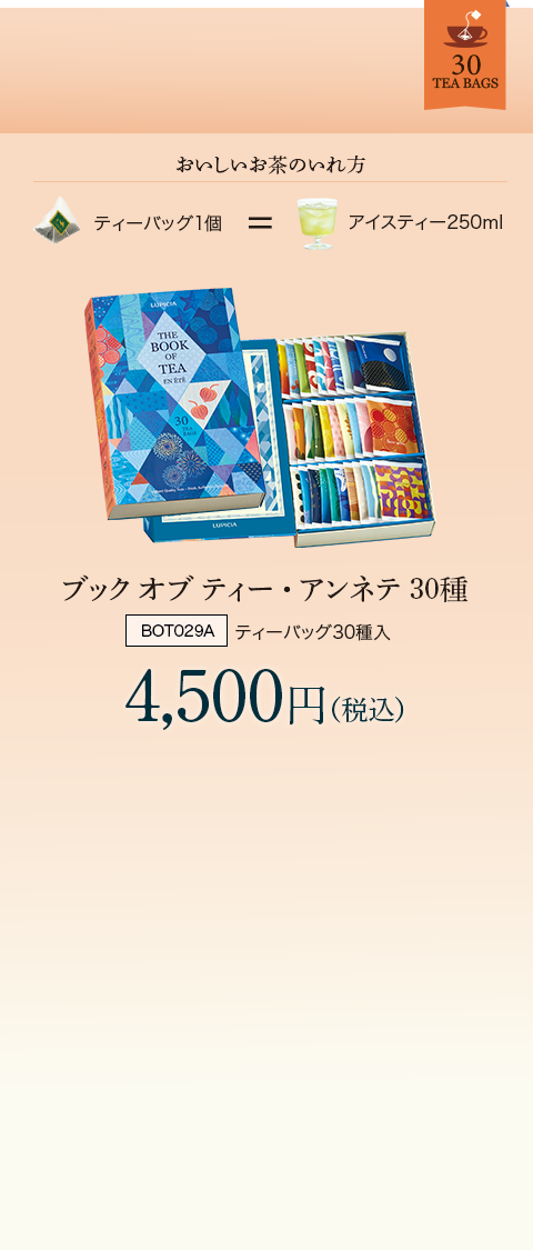 ブック オブ ティー・アンネテ 30種