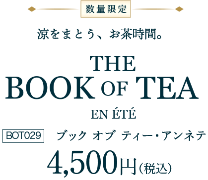 数量限定：4500円(税込み)