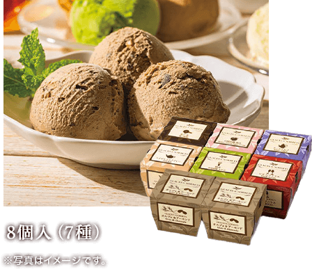 秋限定7種8個セット