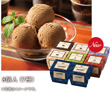 秋限定7種8個セット