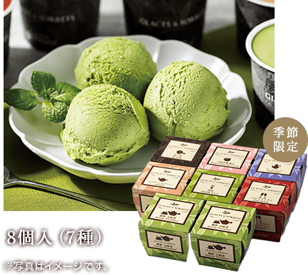秋限定7種8個セット