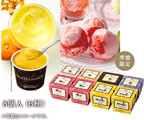 夏限定8種8個セット