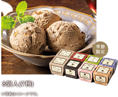 秋限定7種8個セット（9月・10月）