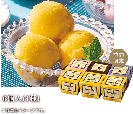 夏限定8種8個セット